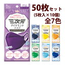 三次元ダイヤモンドマスク プラチナシリーズ フリーサイズ 5枚入×10個セット 4層 立体 不織布 耳が痛くない 息がしやすい サージカルマスク(4)