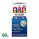 【指定医薬部外品】キューピーコーワ ヒーリング錠 60錠 30日分 ノンカフェイン KOWA 興和