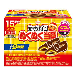 ホッカイロ ぬくぬく当番 くつ用 15足分 使い捨てカイロ 足 貼らない 靴に入れる 日本製 【使用期限：2024年4月】