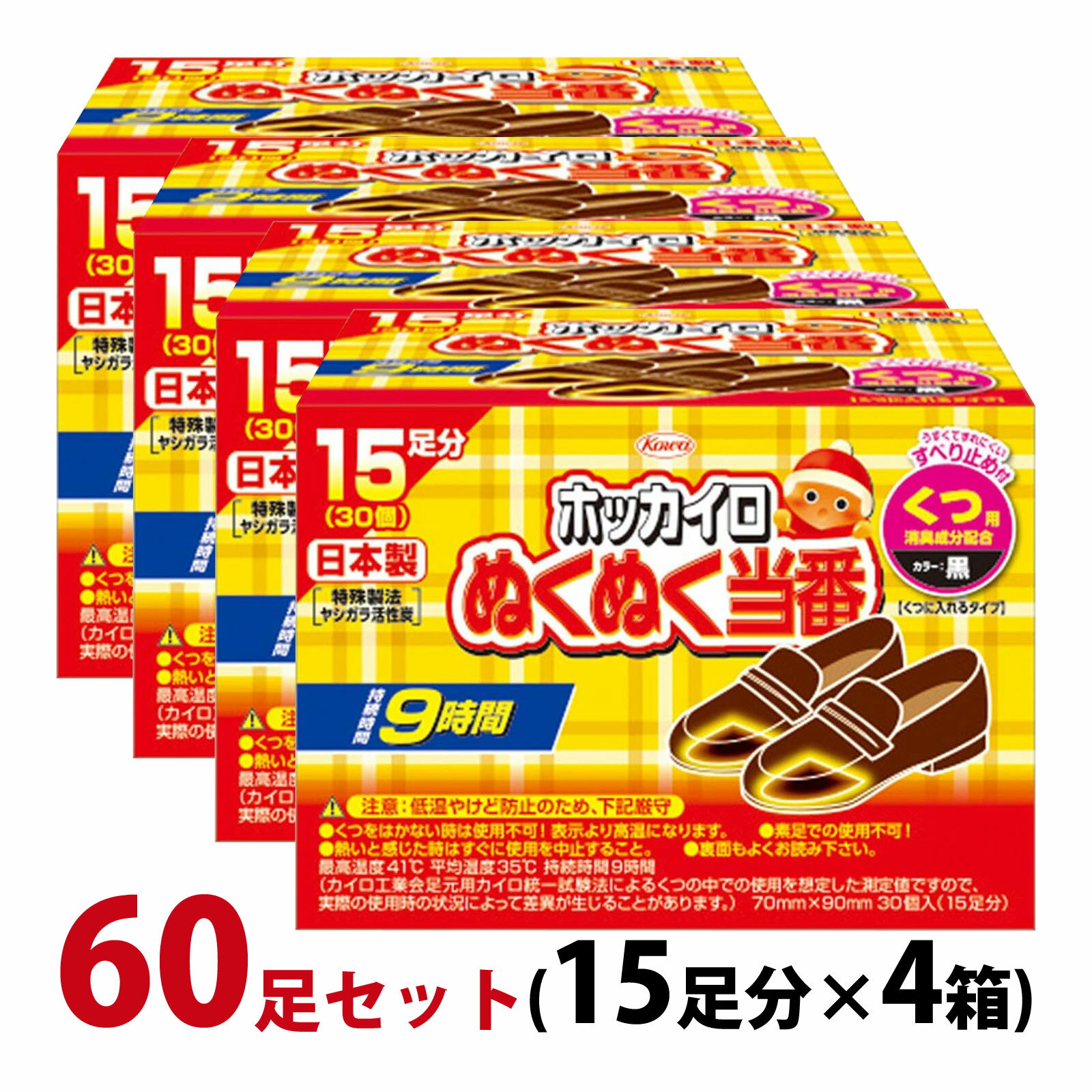 ホッカイロ ぬくぬく当番 くつ用 15足分×4個セット 使い捨てカイロ 足 貼らない 靴に入れるタイプ 日本製 すべり止め付 あったかグッズ 興和 コーワ