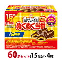 カイロ 足用 ホッカイロ ぬくぬく当番 くつ用 60足セット(15足分×4箱) 貼らない 使い捨てカイロ 靴に入れる 日本製 【使用期限:2026年4月】