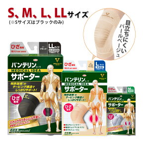 バンテリン サポーター 膝 M/L/LL 膝サポーター 左右兼用 ブラック シルバーグレー 医療用 でも使われる安心の 日本製 敬老の日 プレゼント ギフト