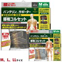 バンテリンサポーター 腰椎コルセット ブラック ブルーグレー M/L/LL 医療用 でも使われる安心の日本製 敬老の日 プレゼント ギフト