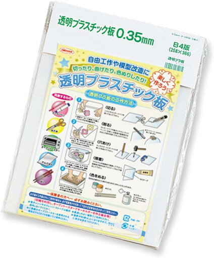 0.35mm厚 透明プラスチック板 B4サイズ(1セット5枚) 0.35mm厚 透明プラスチック板 B4サイズ(1セット5枚)