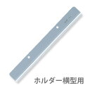 PP八ツ切絵画作品ハンガー用ホルダー横型