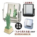リバーサルミラー 左右反転鏡 ブラック シルバー ヤマムラ 卓上ミラー 化粧鏡 卓上ミラー 鏡 化粧 メイクミラー 左右反転 ミラー スタンドミラー YRV-005