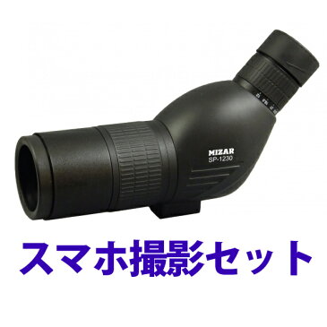 フィールドスコープ 12〜30倍 50mm スマホ撮影セット ズームスコープ 小型 望遠鏡 単眼鏡 高倍率 コンパクト スマホ 野鳥 天体観測 おすすめ 人気 軽量