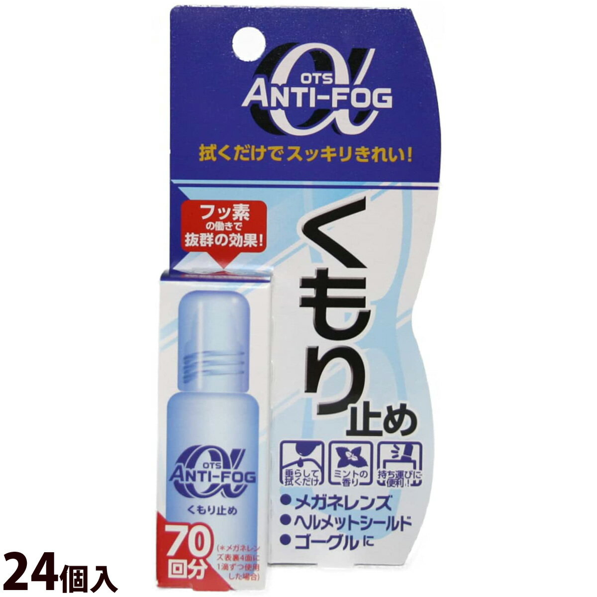 眼鏡 メガネ めがね 曇り止め くもり止め レンズケア用品 クリーナー アンチーフォグ アルファ 24個入 曇らない 対策グッズ ゴーグル サングラス 1