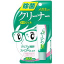メガネのクリーナー 快速ジェル レンズクリーナー メガネ 眼鏡 レンズ クリーナー ケア用品 洗剤