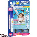 眼鏡 メガネ めがね 曇り止め くもり止め レンズ クリーナー ケア用品 洗剤 メガネクリンビュークリア くもり止めクリーナー 12個入
