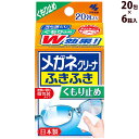 曇り止め メガネ レンズクリーナー 眼鏡 レンズ クリーナー ケア用品 洗剤 メガネクリーナふきふき くもり止めプラス20包×6箱入 ウェットティッシュ 使い捨...