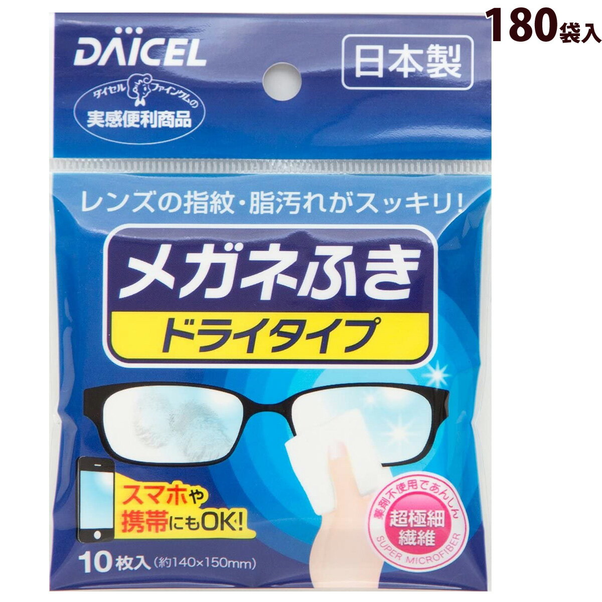 レンズクリーナー メガネ 眼鏡 レンズ クリーナー ケア用品 洗剤 メガネふき[ドライタイプ]台紙なし[180袋入]