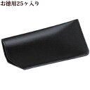 メガネケース 眼鏡ケース おしゃれ メンズ レディース メガネソフトケース お徳用25ヶ入り メガネ 眼鏡 めがね 収納 ケース