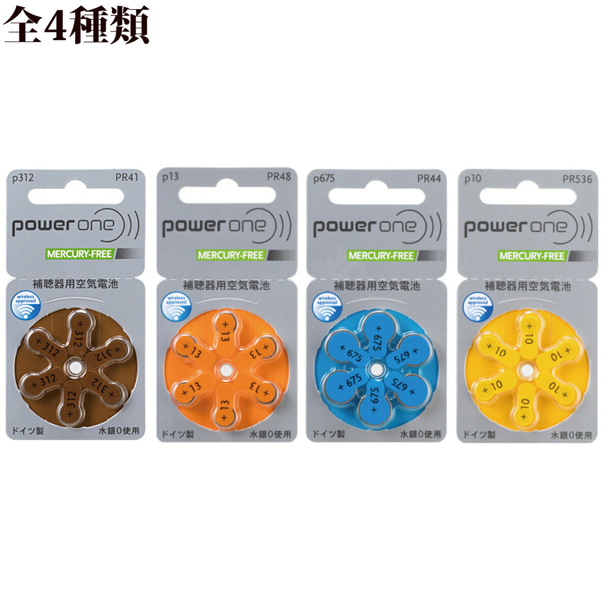 補聴器用空気電池 6ヶ入 パワーワン 補聴器 電池 空気電池 おすすめ