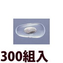 メガネ 眼鏡 めがね 鼻パッド ノーズパッド 箱蝶 交換 修理 メンテナンス 部品 パーツ 箱蝶極小W14.5×7 300組入 眼鏡屋