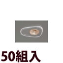 メガネ 眼鏡 めがね 鼻パッド ノーズパッド 箱蝶 交換 修理 メンテナンス 部品 パーツ 眼鏡屋 箱蝶シリコンG極小14.5×7 50組入