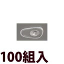 メガネ 眼鏡 めがね 鼻パッド ノーズパッド 箱蝶 交換 修理 メンテナンス 部品 パーツ 眼鏡屋 箱蝶シリコンW極小14.5×7 100組入
