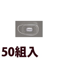 メガネ 眼鏡 めがね 鼻パッド ノーズパッド 箱蝶 交換 修理 メンテナンス 部品 パーツ 眼鏡屋 シリコンワンタッチ 差し込み式 極小 50組入