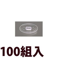 メガネ 眼鏡 めがね 鼻パッド ノーズパッド 箱蝶 交換 修理 メンテナンス 部品 パーツ 眼鏡屋 シリコンワンタッチ 差し込み式 極小 100組入