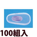メガネ 眼鏡 めがね 鼻パッド ノーズパッド 箱蝶 交換 修理 メンテナンス 部品 パーツ 眼鏡屋 箱蝶シリコンG極小U14.5×7 100組入