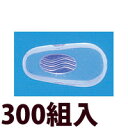 メガネ 眼鏡 めがね 鼻パッド ノーズパッド 箱蝶 交換 修理 メンテナンス 部品 パーツ 眼鏡屋 箱蝶シリコンW極小U14.5×7 300組入