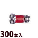 ネジ プラス マイナス メガネ 眼鏡 めがね 丁番用 部品 パーツ 交換 修理 メンテナンス ±RedネジW平頭 300本入 眼鏡屋