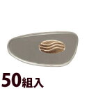 メガネ 眼鏡 めがね 鼻パッド ノーズパッド 箱蝶 交換 修理 メンテナンス 部品 パーツ 眼鏡屋 箱蝶小G16×8 50組入