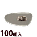 メガネ 眼鏡 めがね 鼻パッド ノーズパッド 箱蝶 交換 修理 メンテナンス 部品 パーツ 眼鏡屋 箱蝶小W16×8 100組入