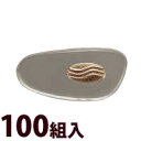 メガネ 眼鏡 めがね 鼻パッド ノーズパッド 箱蝶 交換 修理 メンテナンス 部品 パーツ 眼鏡屋 箱蝶中G17.5×9 100組入