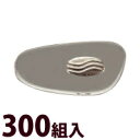 メガネ 眼鏡 めがね 鼻パッド ノーズパッド 箱蝶 交換 修理 メンテナンス 部品 パーツ 眼鏡屋 箱蝶中W17.5×9 300組入