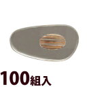 メガネ 眼鏡 めがね 鼻パッド ノーズパッド 箱蝶 交換 修理 メンテナンス 部品 パーツ 眼鏡屋 箱蝶小G16×8.6 100組入