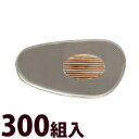 メガネ 眼鏡 めがね 鼻パッド ノーズパッド 箱蝶 交換 修理 メンテナンス 部品 パーツ 眼鏡屋 箱蝶小G16×8.6 300組入