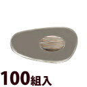 メガネ 眼鏡 めがね 鼻パッド ノーズパッド 箱蝶 交換 修理 メンテナンス 部品 パーツ 眼鏡屋 箱蝶小W16×8.6 100組入