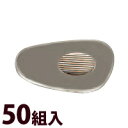 メガネ 眼鏡 めがね 鼻パッド ノーズパッド 箱蝶 交換 修理 メンテナンス 部品 パーツ 眼鏡屋 箱蝶小W16×8.6 50組入