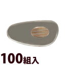 メガネ 眼鏡 めがね 鼻パッド ノーズパッド 箱蝶 交換 修理 メンテナンス 部品 パーツ 眼鏡屋 箱蝶中G17.5×8.8 100組入