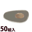 メガネ 眼鏡 めがね 鼻パッド ノーズパッド 箱蝶 交換 修理 メンテナンス 部品 パーツ 眼鏡屋 箱蝶中G17.5×8.8 50組入