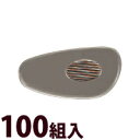 メガネ 眼鏡 めがね 鼻パッド ノーズパッド 箱蝶 交換 修理 メンテナンス 部品 パーツ 眼鏡屋 箱蝶中W17.5×8.8 100組入