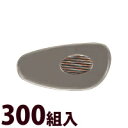 メガネ 眼鏡 めがね 鼻パッド ノーズパッド 箱蝶 交換 修理 メンテナンス 部品 パーツ 眼鏡屋 箱蝶中W17.5×8.8 300組入