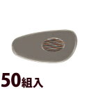 メガネ 眼鏡 めがね 鼻パッド ノーズパッド 箱蝶 交換 修理 メンテナンス 部品 パーツ 眼鏡屋箱蝶中W17.5×8.8 50組入