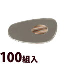 メガネ 眼鏡 めがね 鼻パッド ノーズパッド 箱蝶 交換 修理 メンテナンス 部品 パーツ 眼鏡屋 箱蝶大G18.5×9.3 100組入