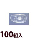 メガネ 眼鏡 めがね 鼻パッド ノーズパッド 箱蝶 交換 修理 メンテナンス 部品 パーツ 眼鏡屋 箱蝶シリコン 極小 100組入