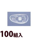 メガネ 眼鏡 めがね 鼻パッド ノーズパッド 箱蝶 交換 修理 メンテナンス 部品 パーツ 眼鏡屋 箱蝶シリコン 小 100組入