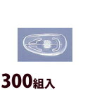 メガネ 眼鏡 めがね 鼻パッド ノーズパッド 箱蝶 交換 修理 メンテナンス 部品 パーツ 眼鏡屋 箱蝶シリコン 小 300組入