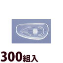 メガネ 眼鏡 めがね 鼻パッド ノーズパッド 箱蝶 交換 修理 メンテナンス 部品 パーツ 眼鏡屋 箱蝶シリコン 大 300組入