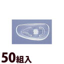 メガネ 眼鏡 めがね 鼻パッド ノーズパッド 箱蝶 交換 修理 メンテナンス 部品 パーツ 眼鏡屋 箱蝶シリコン 大 50組入