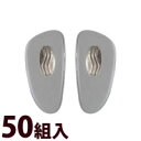 メガネ 眼鏡 めがね 鼻パッド ノーズパッド 箱蝶 交換 修理 メンテナンス 部品 パーツ 眼鏡屋 箱蝶ソフトW 中 50組入