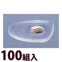 メガネ 眼鏡 めがね 鼻パッド ノーズパッド 箱蝶 交換 修理 メンテナンス 部品 パーツ 眼鏡屋 箱蝶シリコンG大 100組入