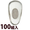 メガネ 眼鏡 めがね 鼻パッド ノーズパッド 箱蝶 交換 修理 メンテナンス 部品 パーツ 眼鏡屋 箱蝶シリコン極小W 100組入