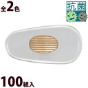 メガネ 眼鏡 めがね 鼻パッド ノーズパッド 箱蝶 交換 修理 メンテナンス 部品 パーツ 箱蝶極小 抗菌仕様 14.5×7 100組入 眼鏡屋