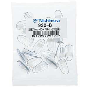 メガネ 眼鏡 めがね 鼻パッド クッション 遠近Vパット10ペア ネジ式・お徳用(4)